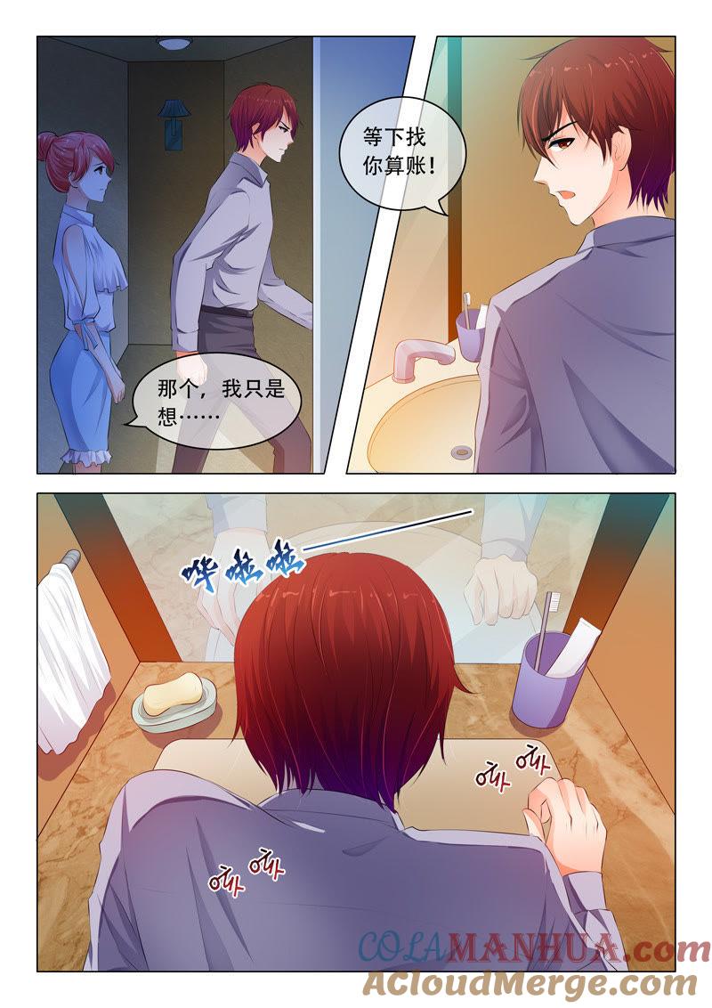 《冰山首席：枕上替嫁新娘》第58话 第3页