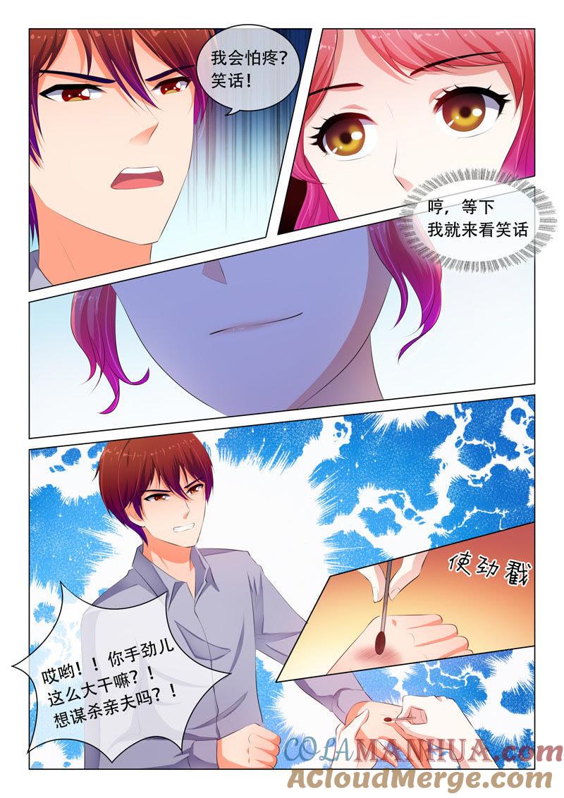 《冰山首席：枕上替嫁新娘》第58话 第6页
