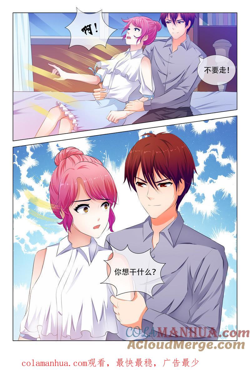《冰山首席：枕上替嫁新娘》第58话 第9页