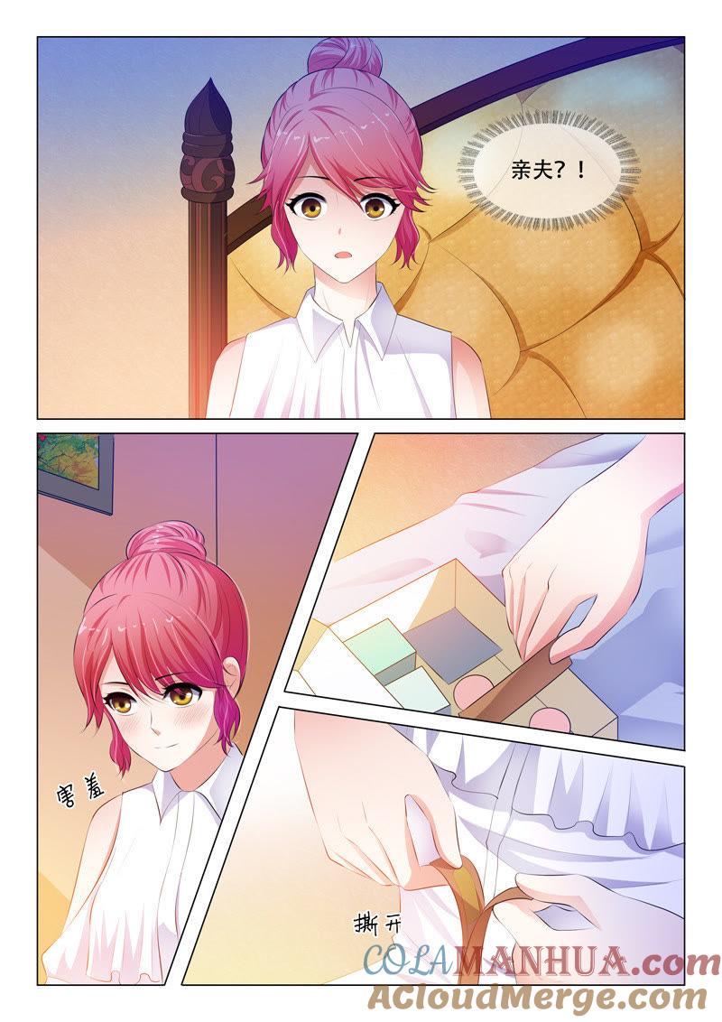 《冰山首席：枕上替嫁新娘》第58话 第7页