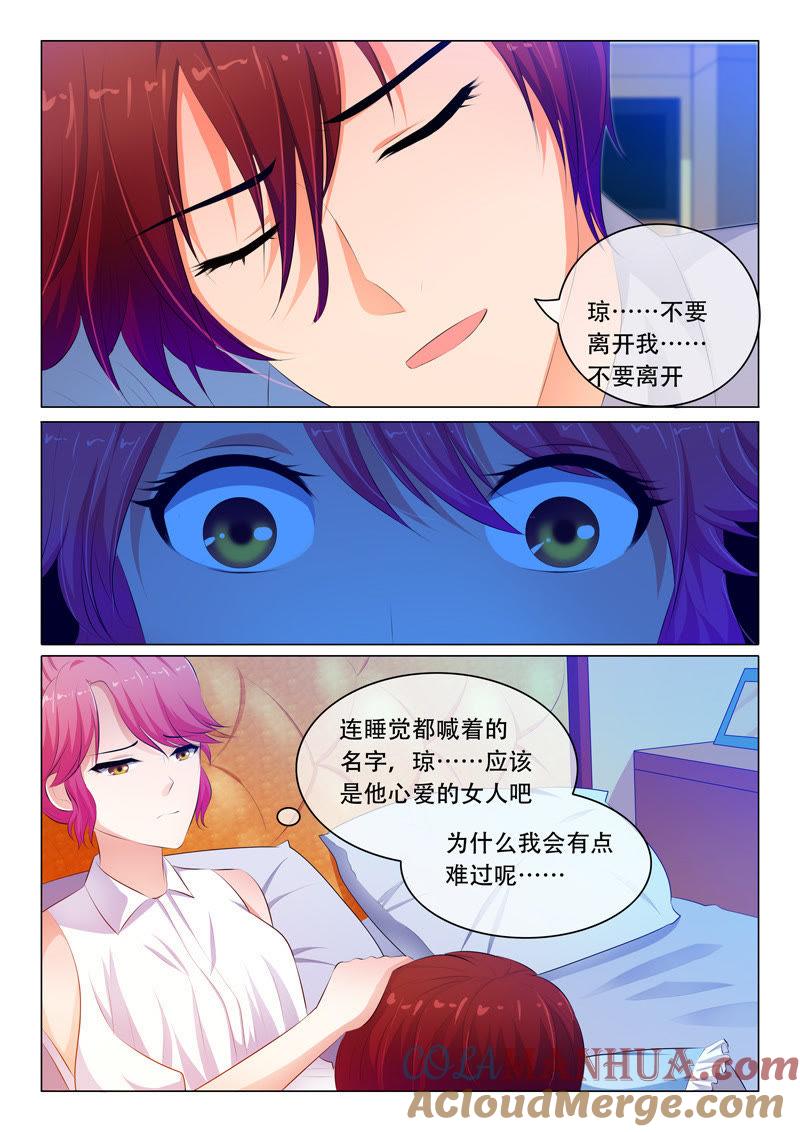 《冰山首席：枕上替嫁新娘》第59话 第7页