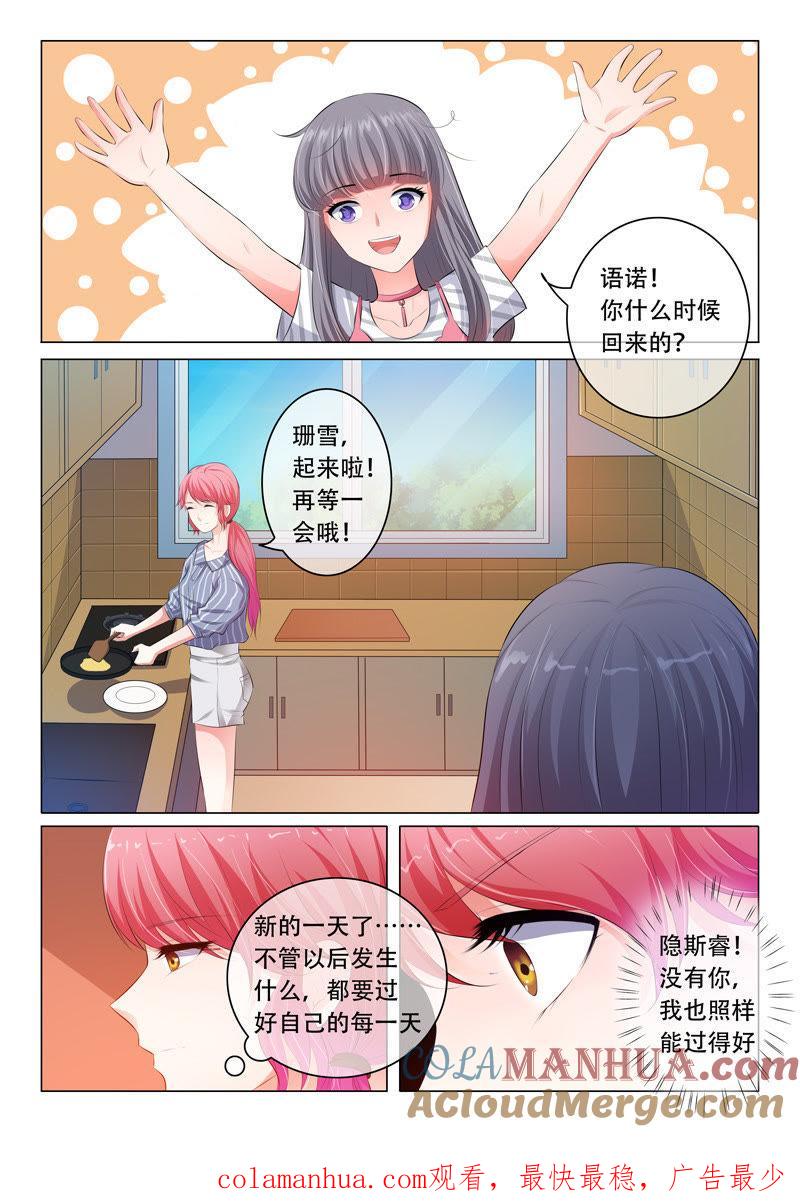 《冰山首席：枕上替嫁新娘》第59话 第9页
