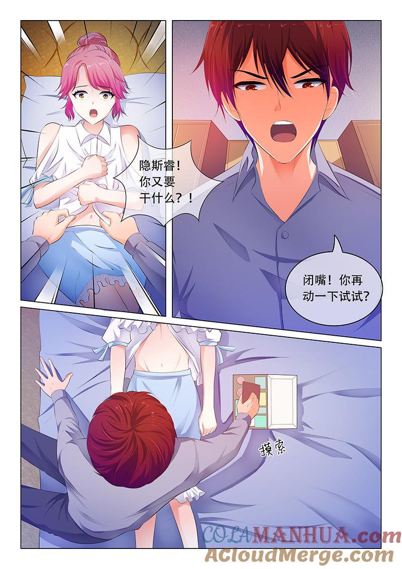 《冰山首席：枕上替嫁新娘》第59话 第3页
