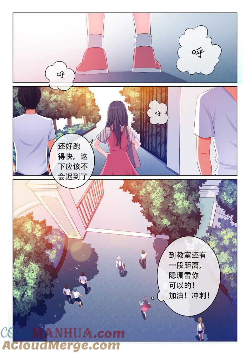 《冰山首席：枕上替嫁新娘》第60话 第4页