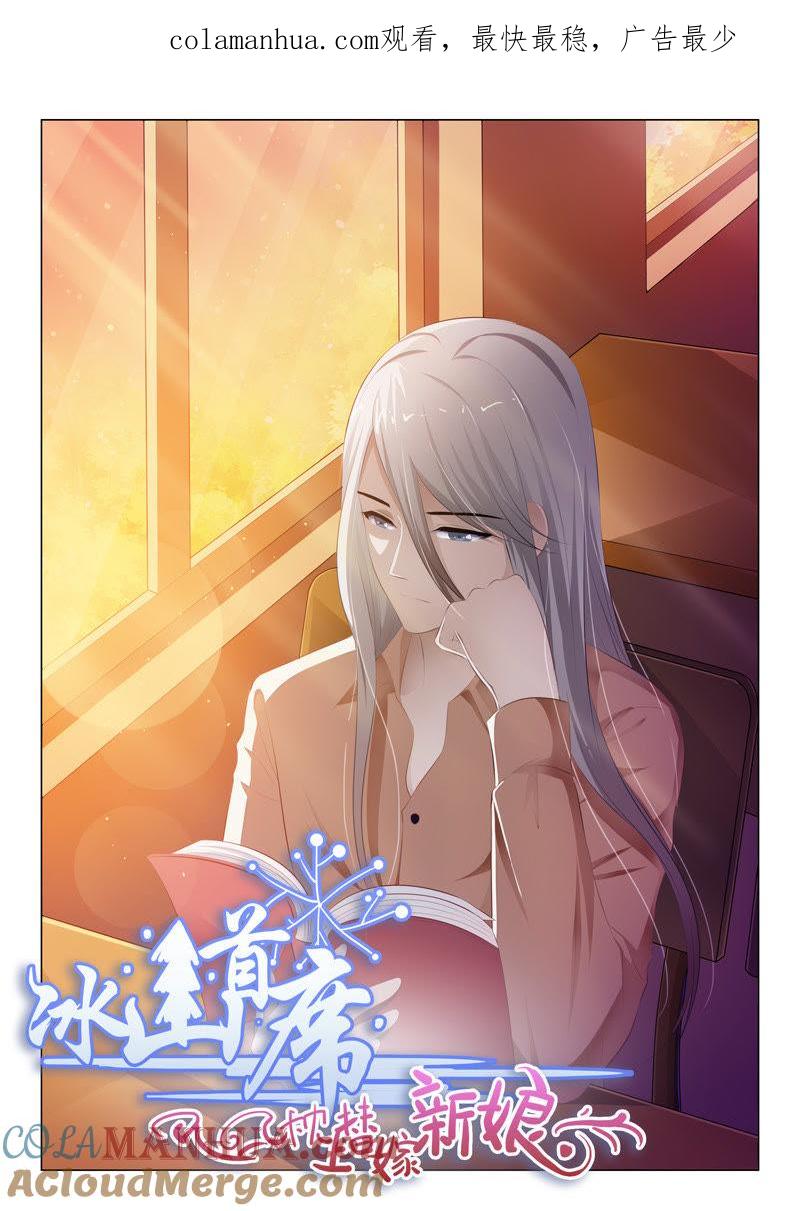 《冰山首席：枕上替嫁新娘》第60话 第1页