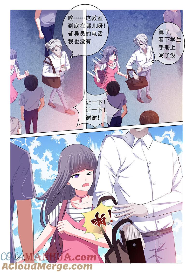 《冰山首席：枕上替嫁新娘》第60话 第5页