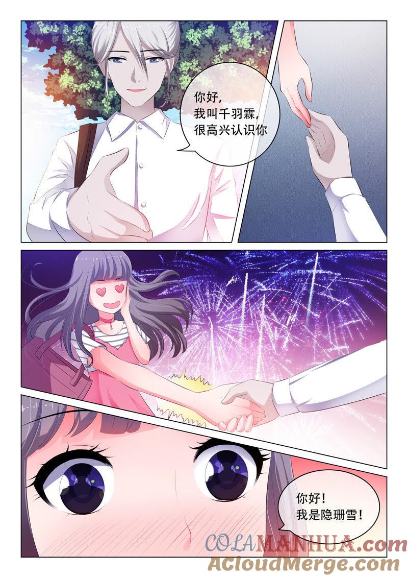 《冰山首席：枕上替嫁新娘》第60话 第8页