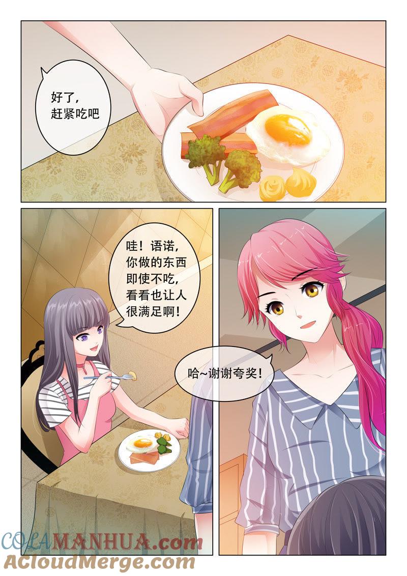 《冰山首席：枕上替嫁新娘》第60话 第2页