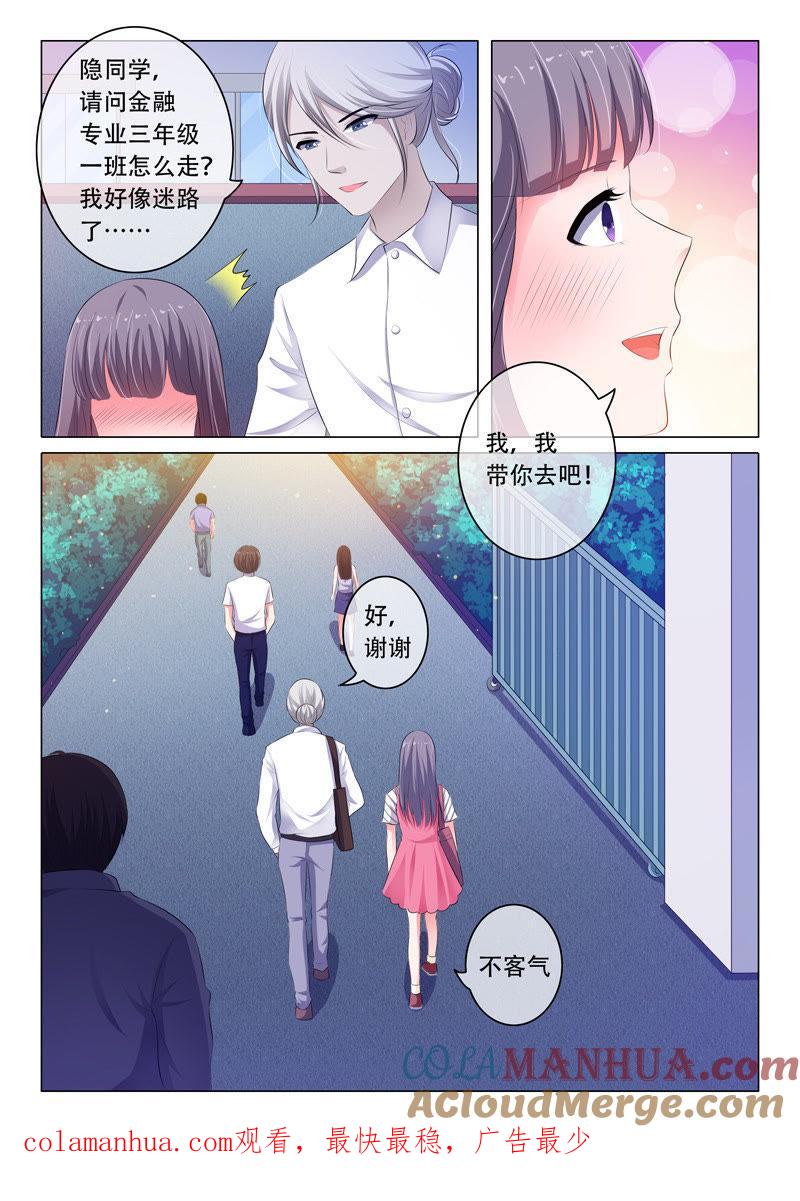 《冰山首席：枕上替嫁新娘》第60话 第9页