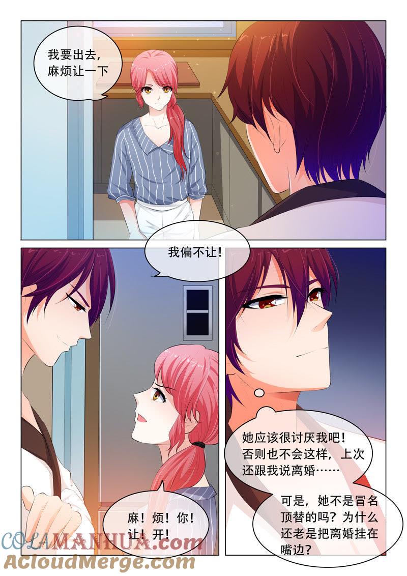 《冰山首席：枕上替嫁新娘》第61话 第3页