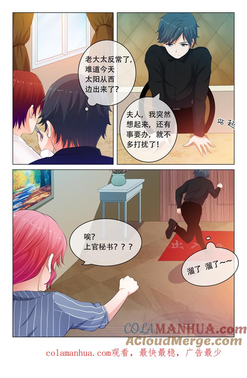 《冰山首席：枕上替嫁新娘》第62话 第9页