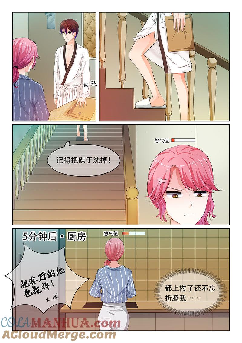 《冰山首席：枕上替嫁新娘》第63话 第4页