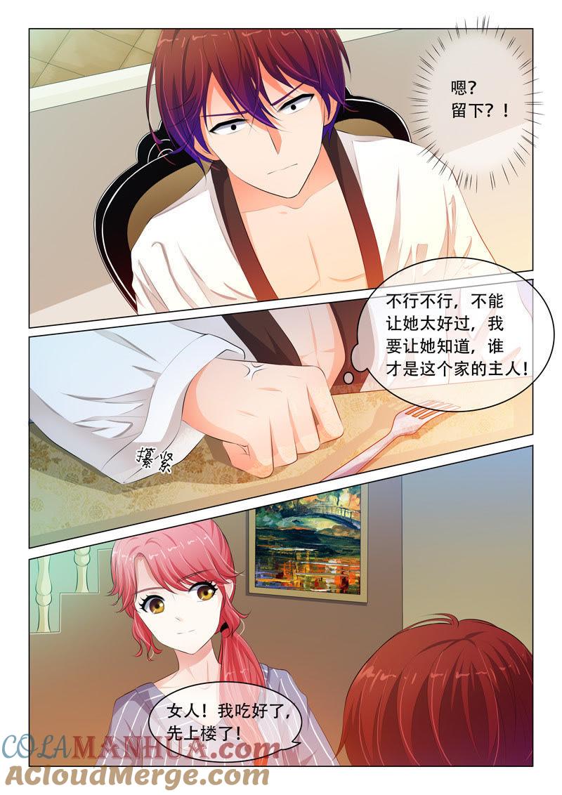 《冰山首席：枕上替嫁新娘》第63话 第3页