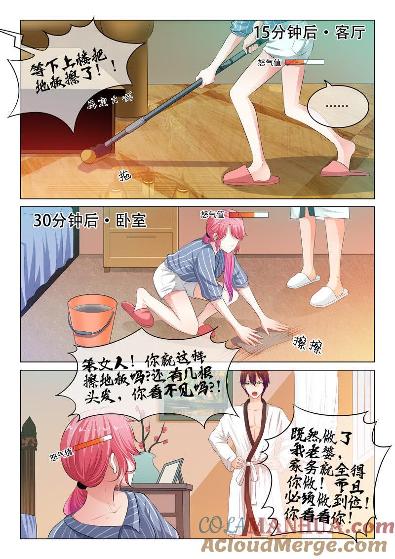 《冰山首席：枕上替嫁新娘》第63话 第5页