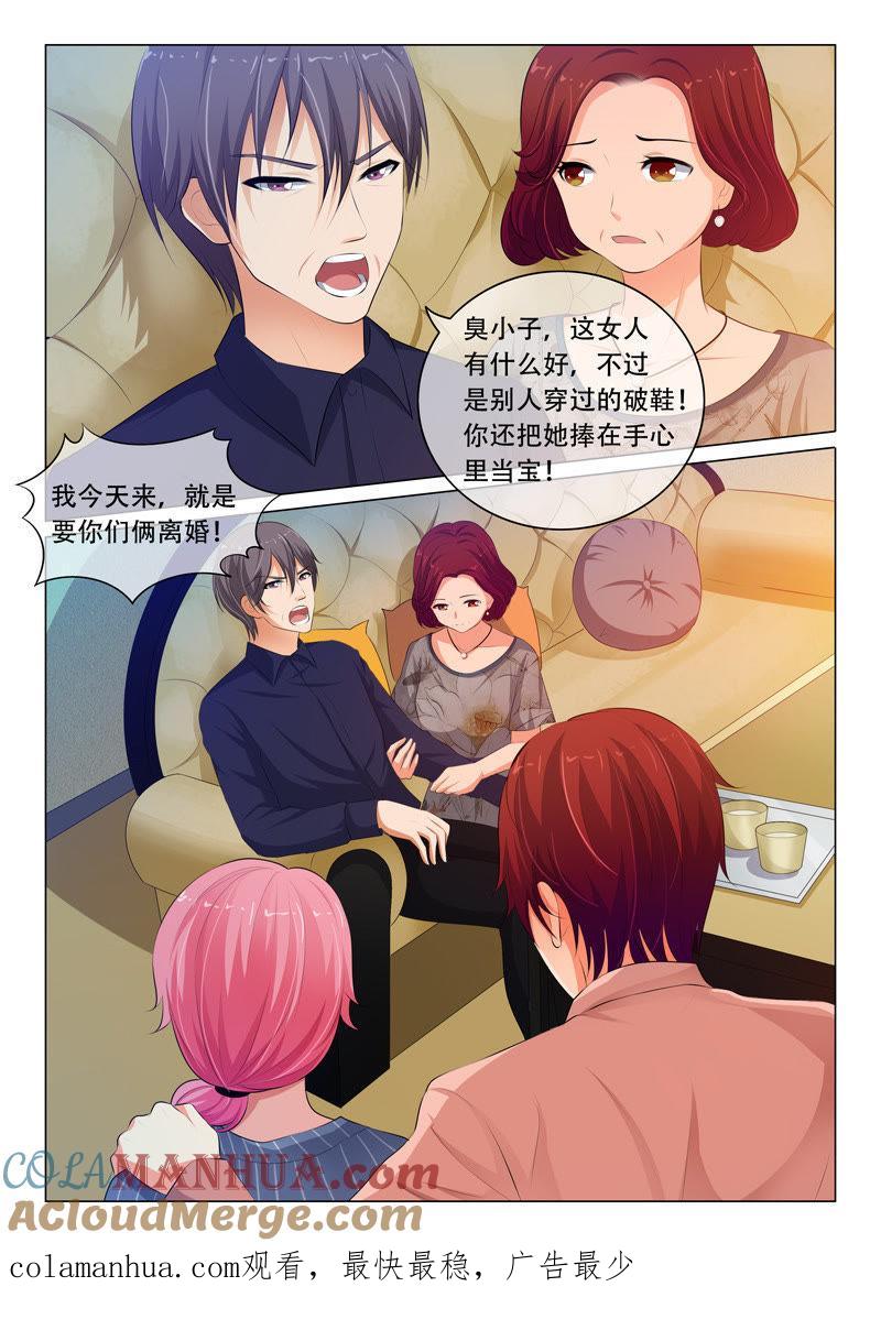 《冰山首席：枕上替嫁新娘》第64话 第9页