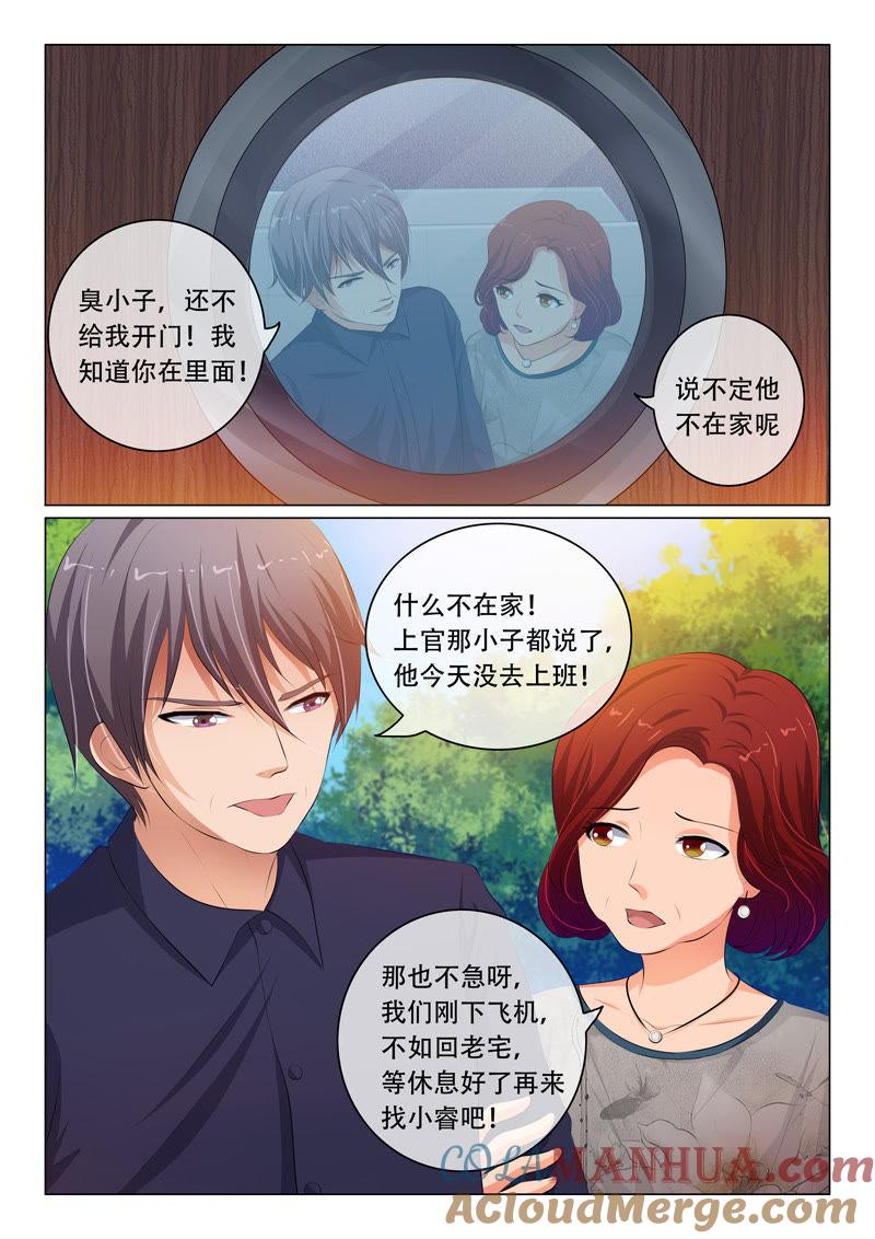 《冰山首席：枕上替嫁新娘》第64话 第2页