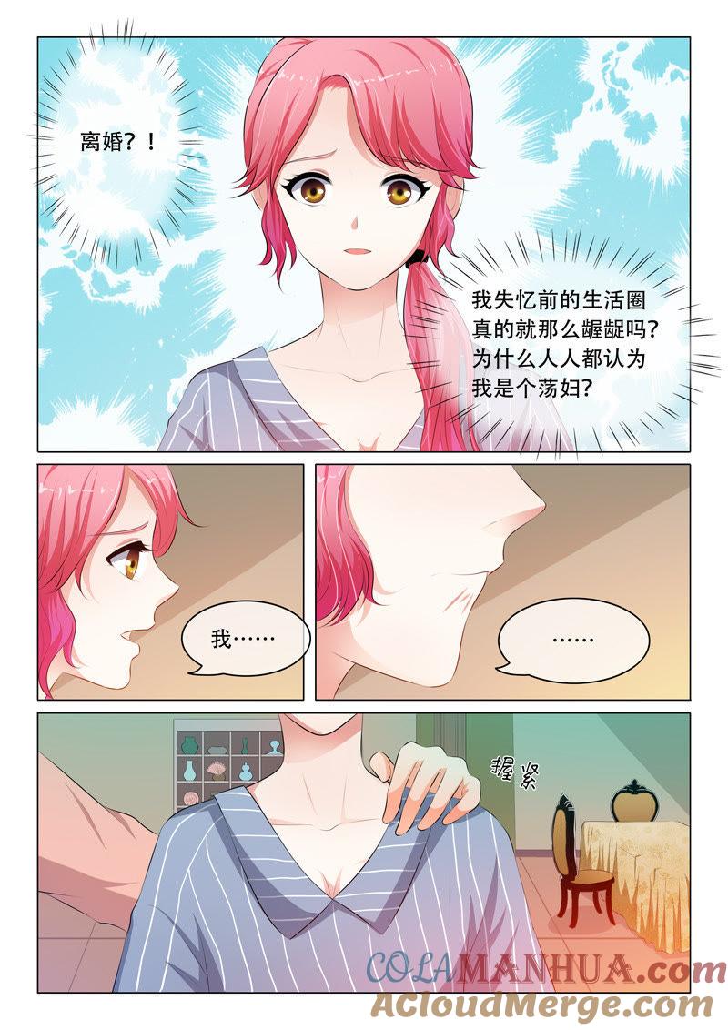 《冰山首席：枕上替嫁新娘》第65话 第2页