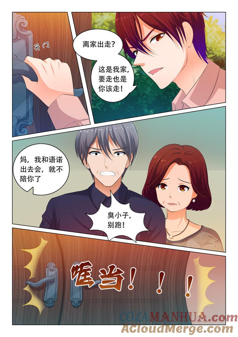 《冰山首席：枕上替嫁新娘》第65话 第6页