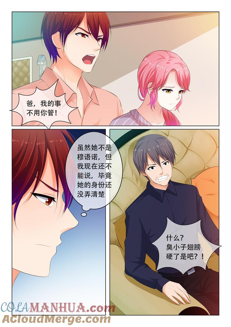 《冰山首席：枕上替嫁新娘》第65话 第3页