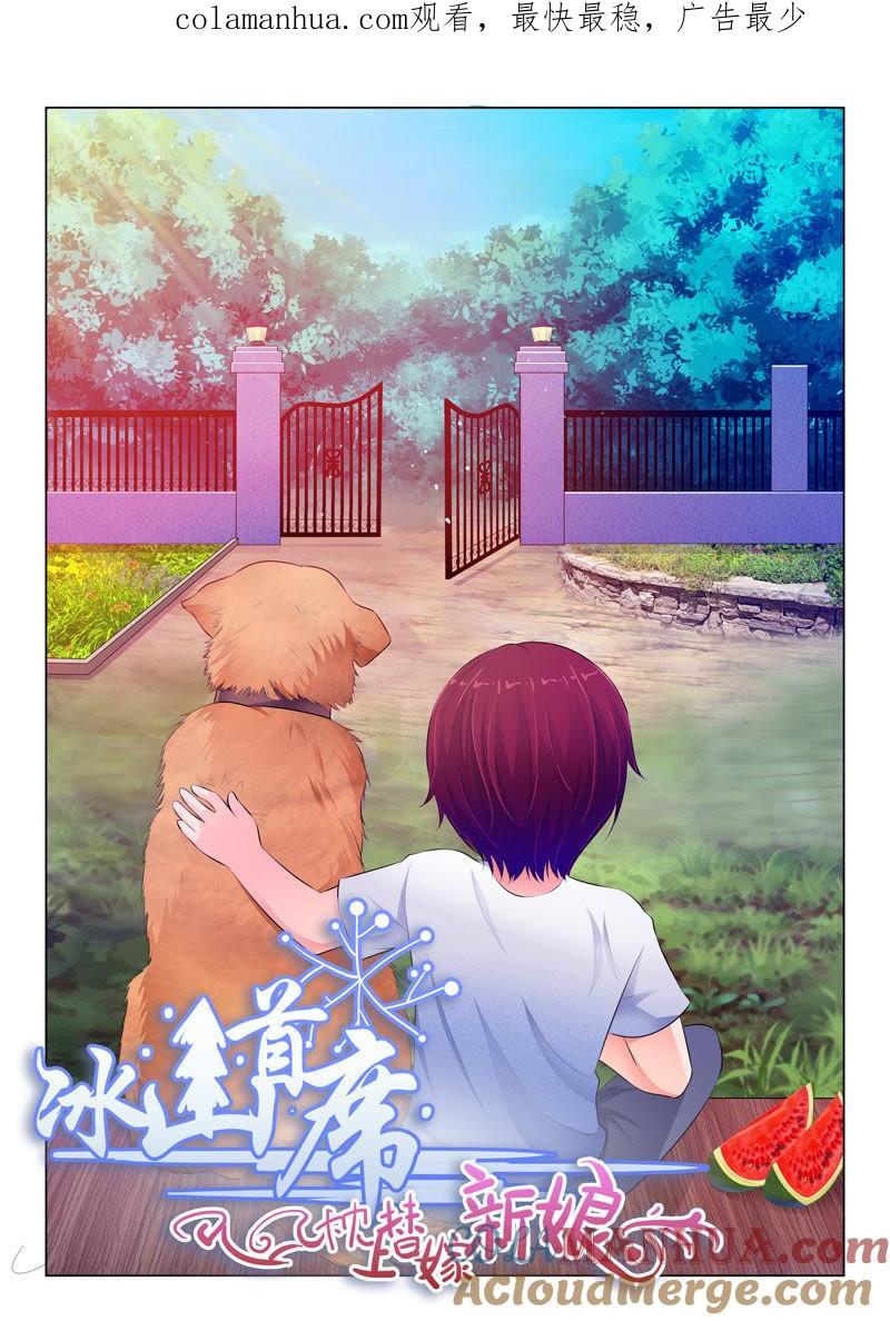 《冰山首席：枕上替嫁新娘》第65话 第1页