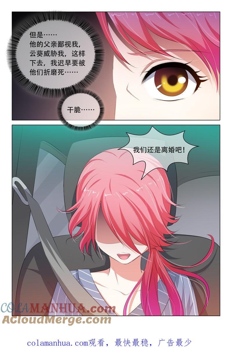 《冰山首席：枕上替嫁新娘》第65话 第9页