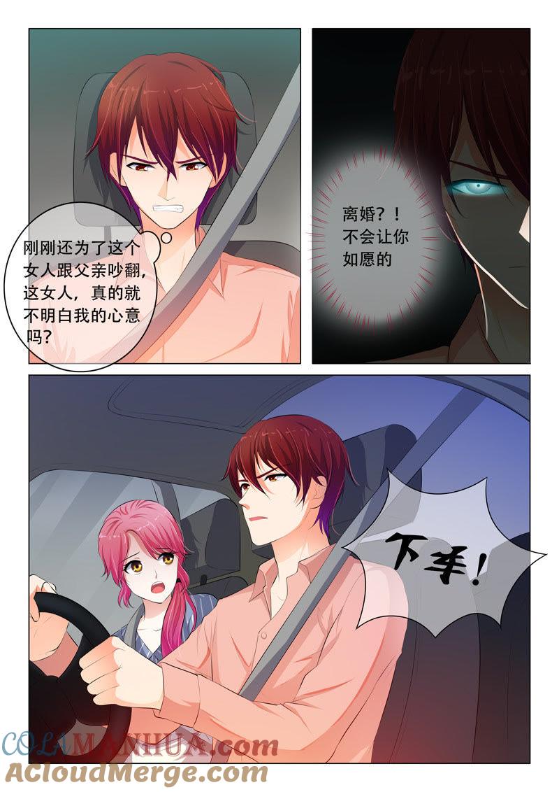 《冰山首席：枕上替嫁新娘》第66话 第3页