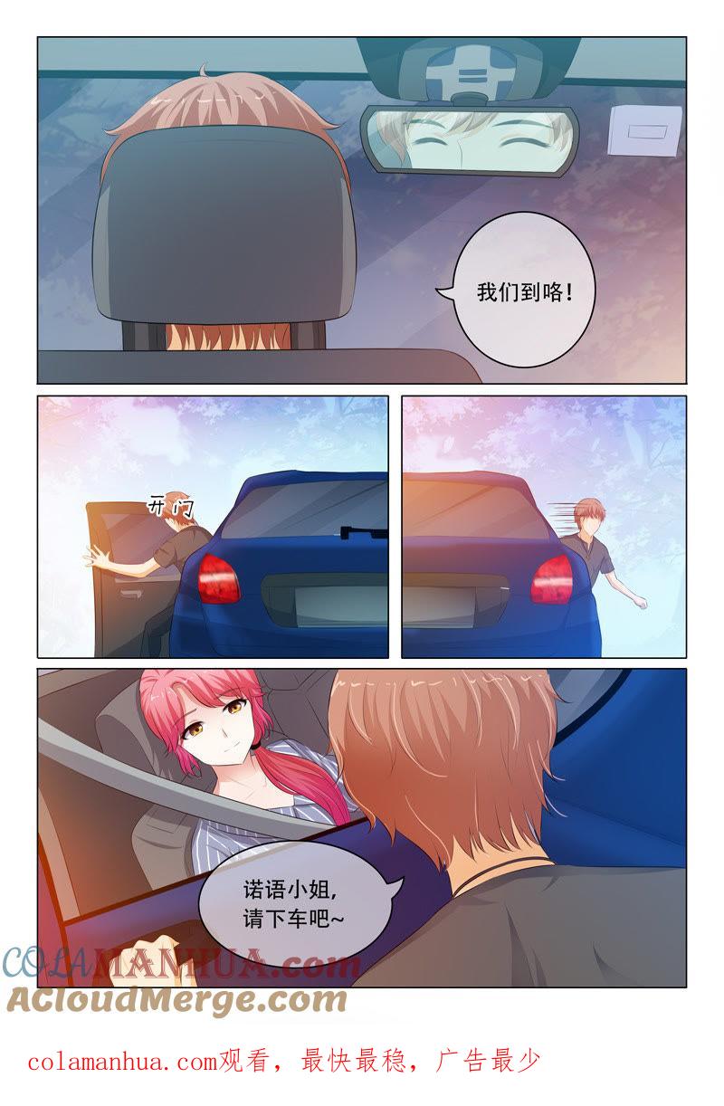 《冰山首席：枕上替嫁新娘》第66话 第9页