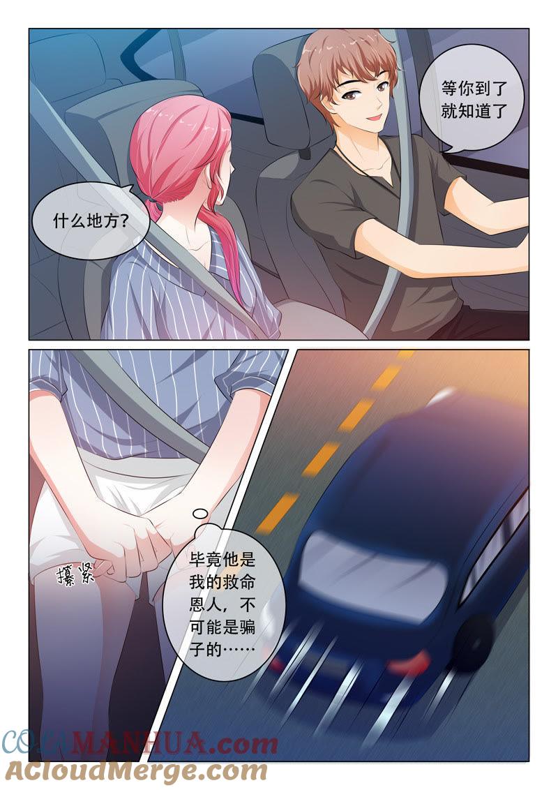 《冰山首席：枕上替嫁新娘》第66话 第8页