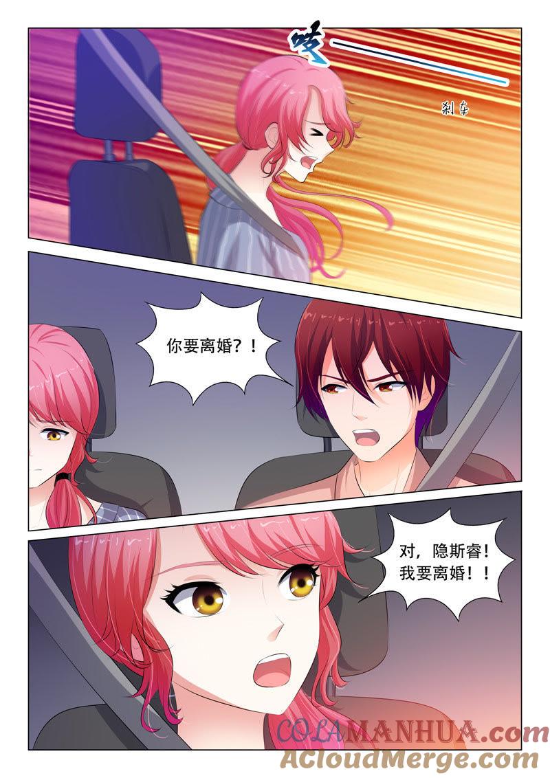 《冰山首席：枕上替嫁新娘》第66话 第2页