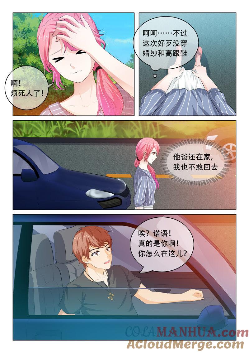 《冰山首席：枕上替嫁新娘》第66话 第5页