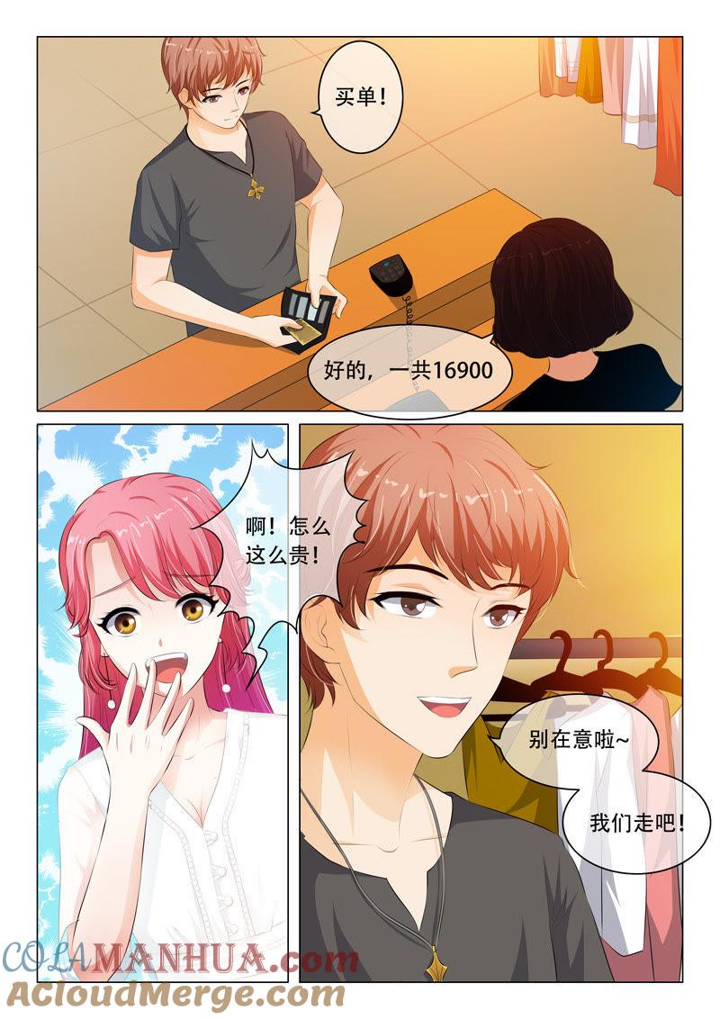 《冰山首席：枕上替嫁新娘》第67话 第7页