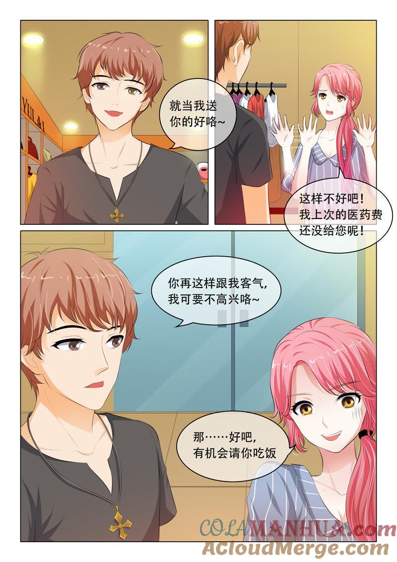《冰山首席：枕上替嫁新娘》第67话 第3页
