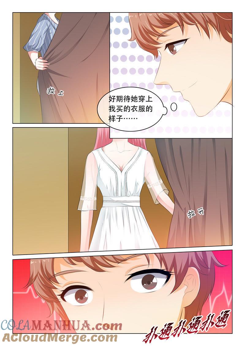 《冰山首席：枕上替嫁新娘》第67话 第5页