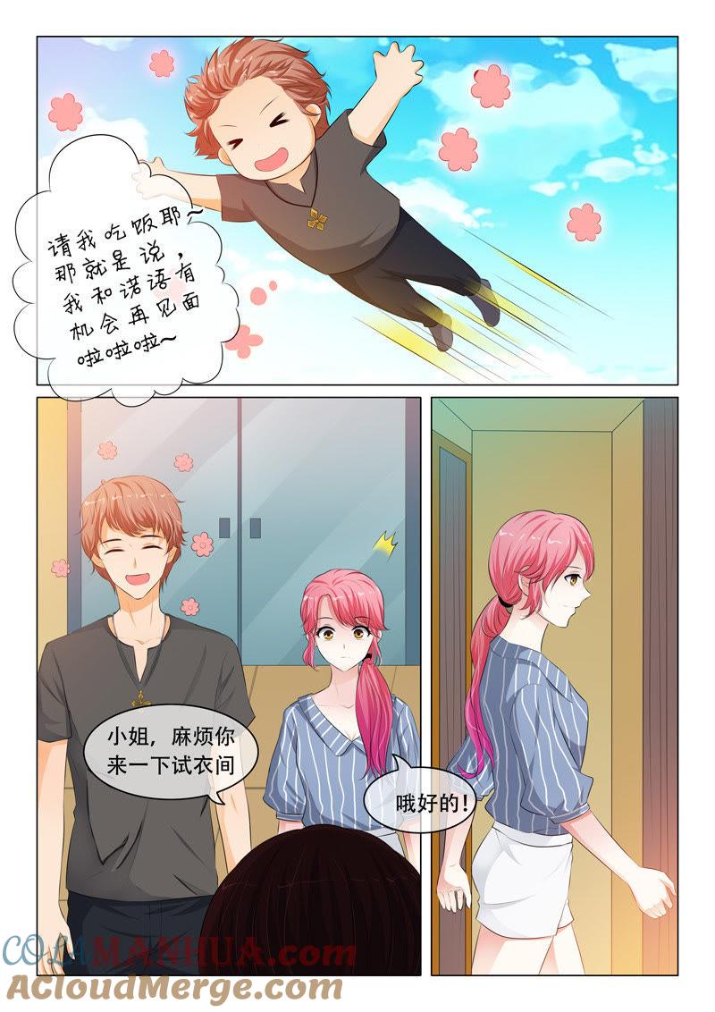 《冰山首席：枕上替嫁新娘》第67话 第4页