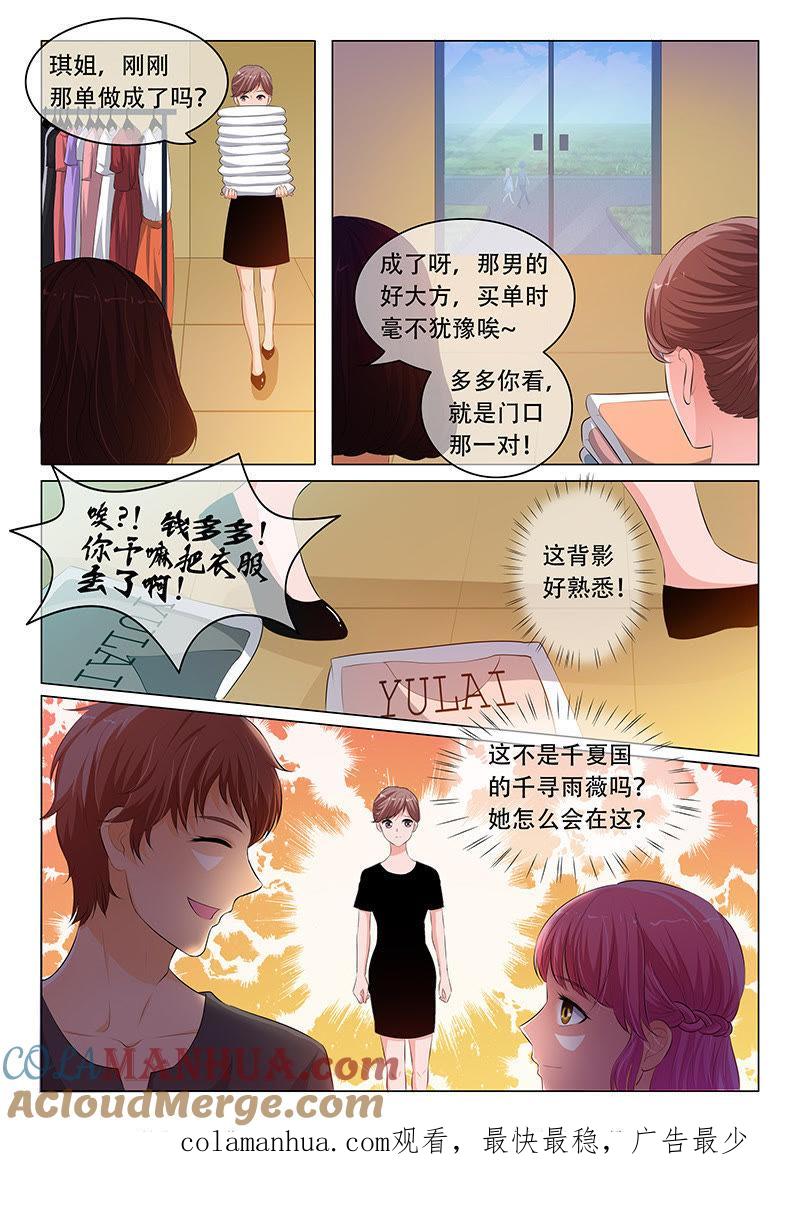 《冰山首席：枕上替嫁新娘》第67话 第8页