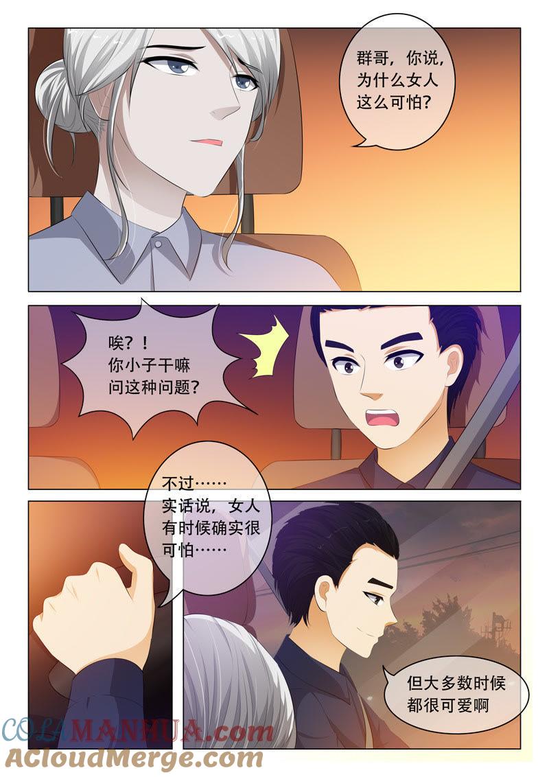 《冰山首席：枕上替嫁新娘》第68话 第4页