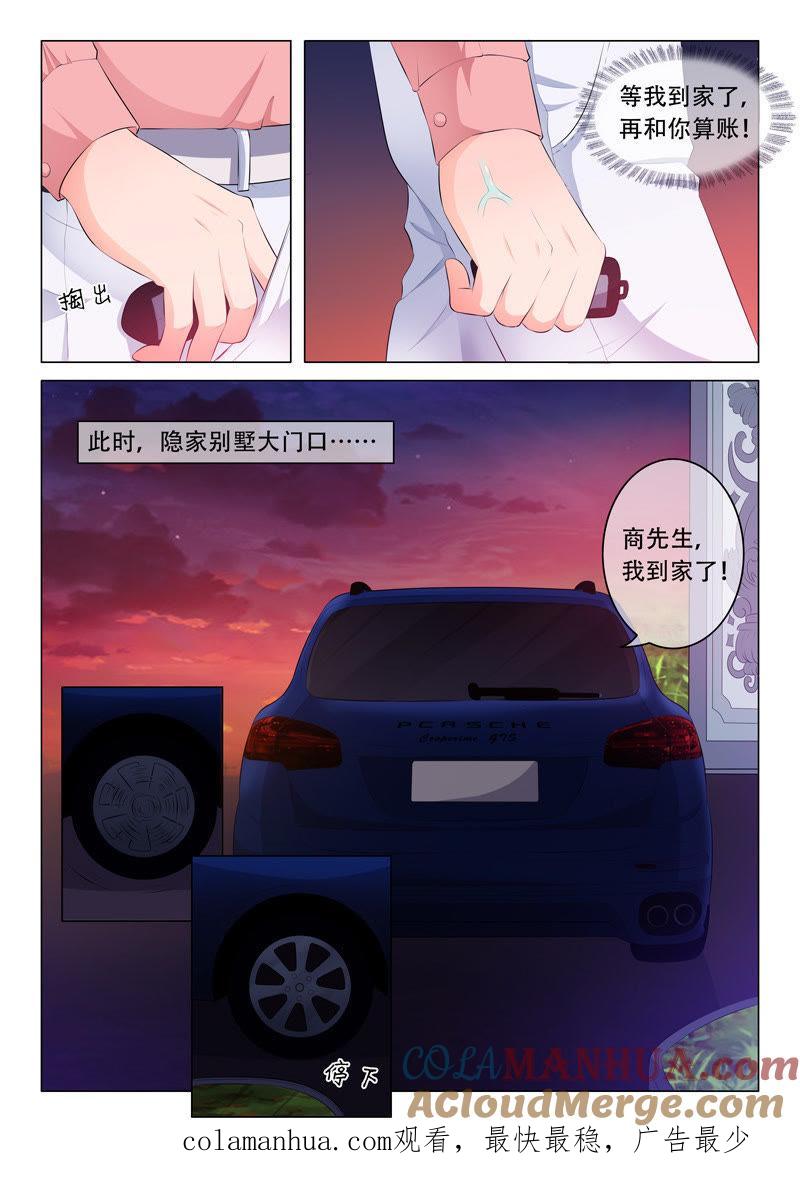 《冰山首席：枕上替嫁新娘》第68话 第9页