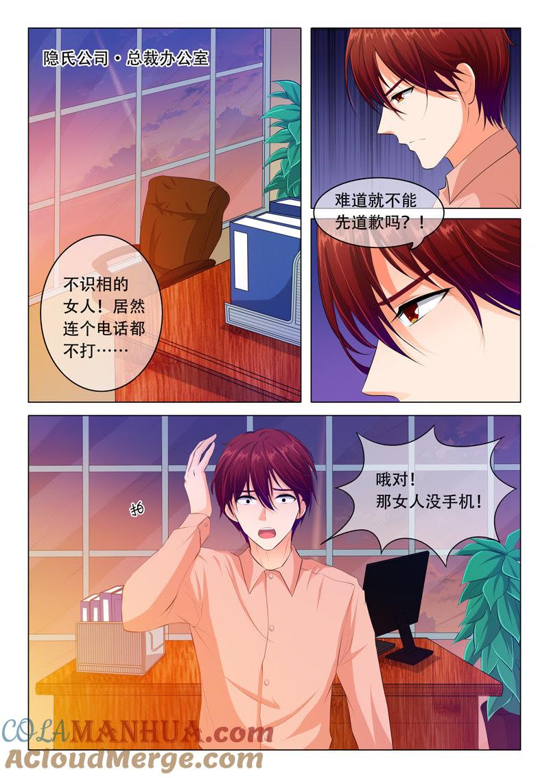 《冰山首席：枕上替嫁新娘》第68话 第6页