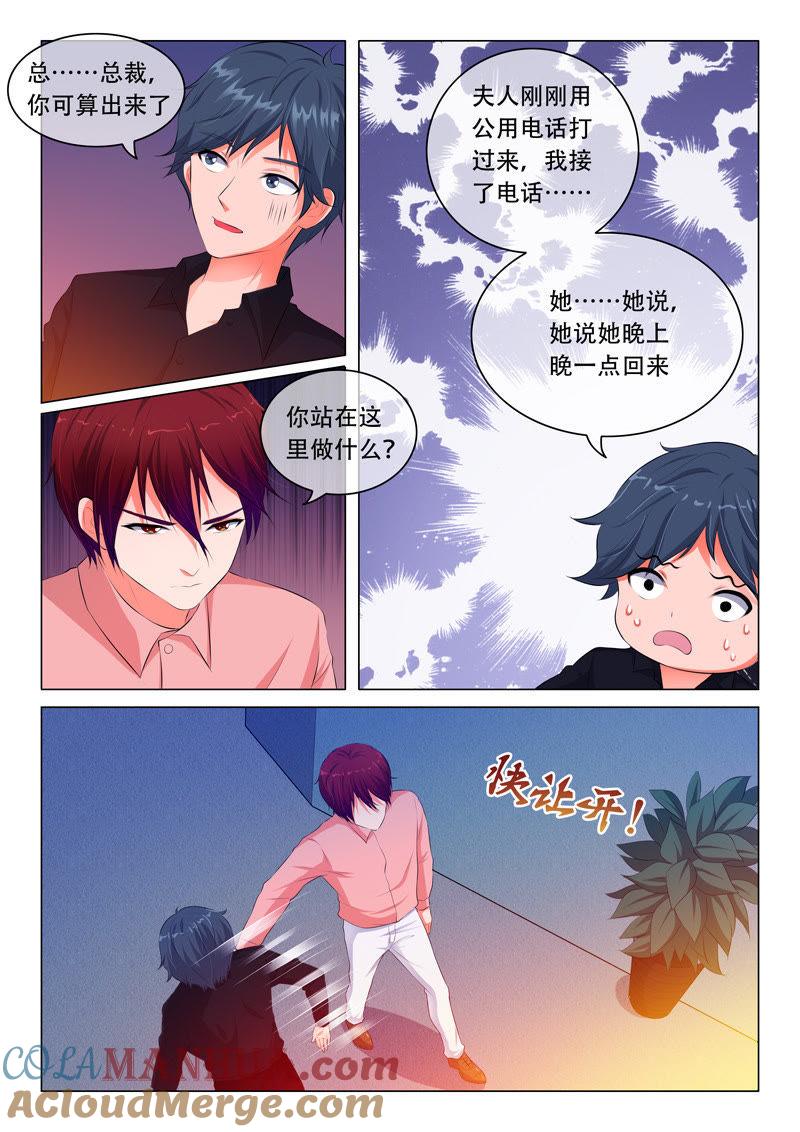《冰山首席：枕上替嫁新娘》第68话 第8页