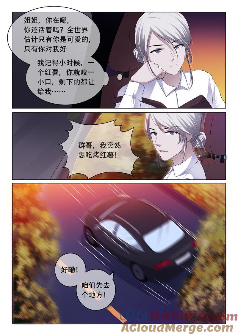 《冰山首席：枕上替嫁新娘》第68话 第5页