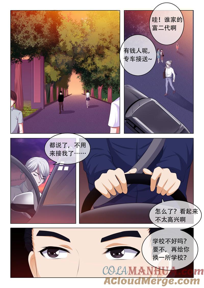 《冰山首席：枕上替嫁新娘》第68话 第2页
