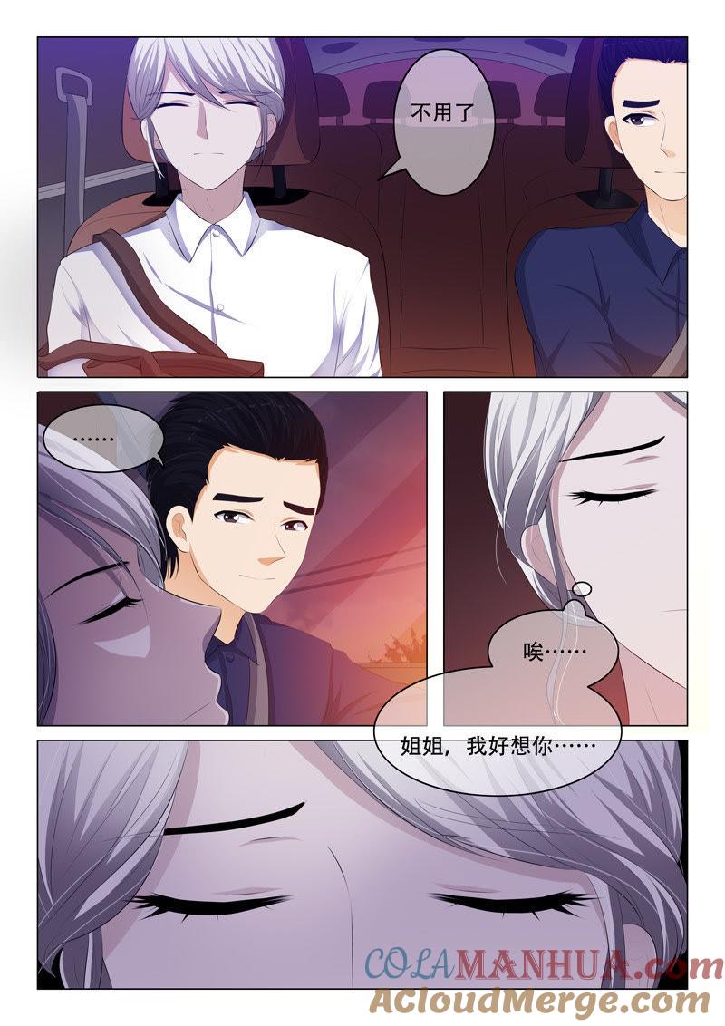 《冰山首席：枕上替嫁新娘》第68话 第3页