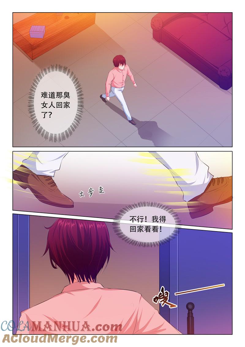 《冰山首席：枕上替嫁新娘》第68话 第7页
