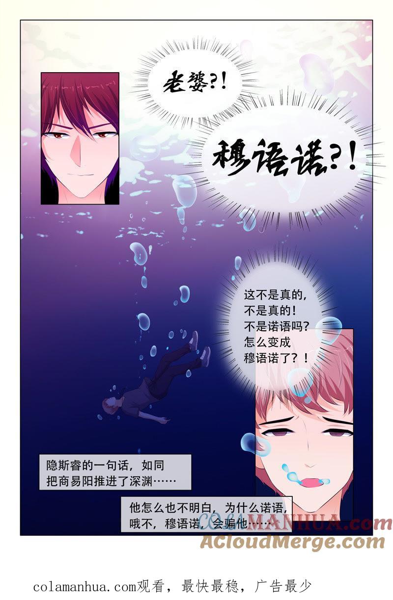 《冰山首席：枕上替嫁新娘》第69话 第9页
