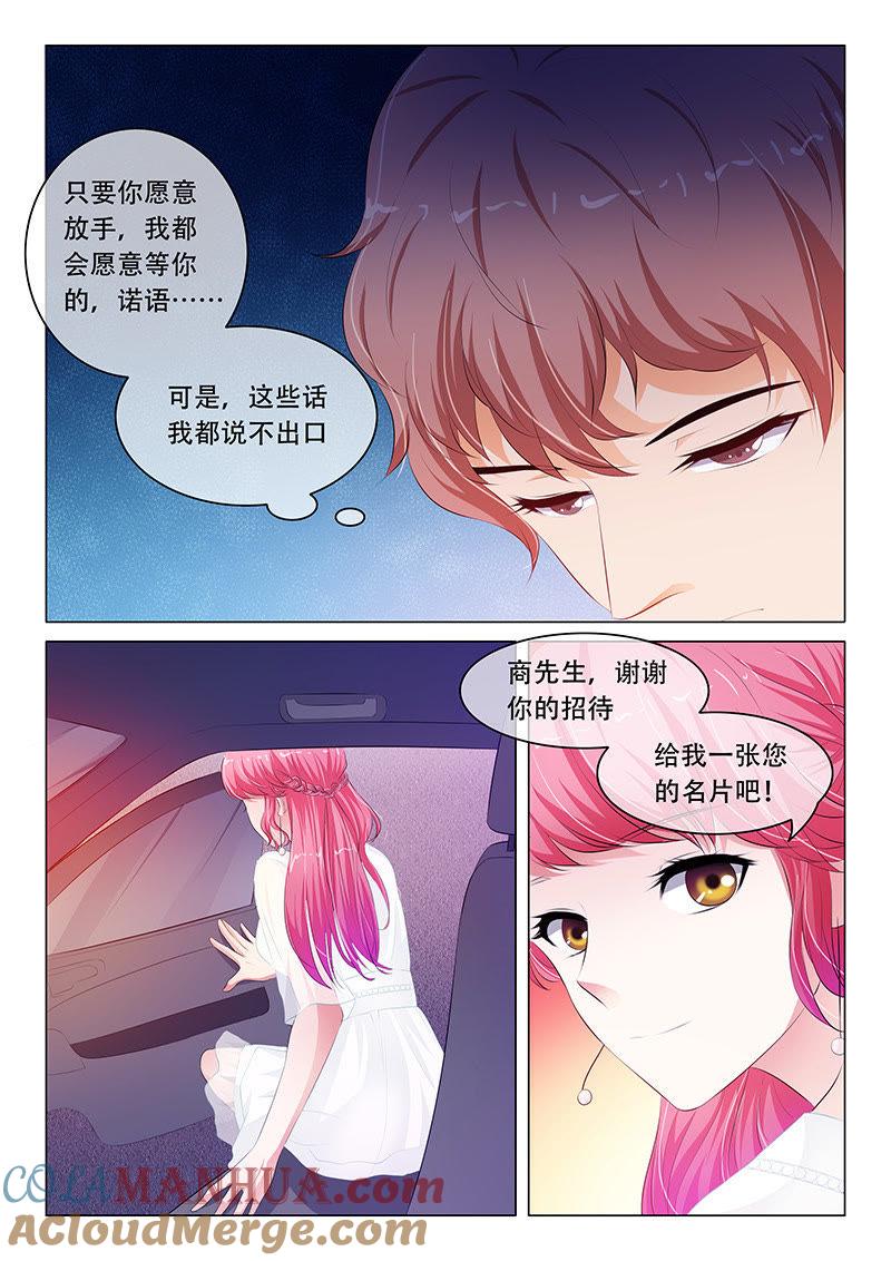 《冰山首席：枕上替嫁新娘》第69话 第3页