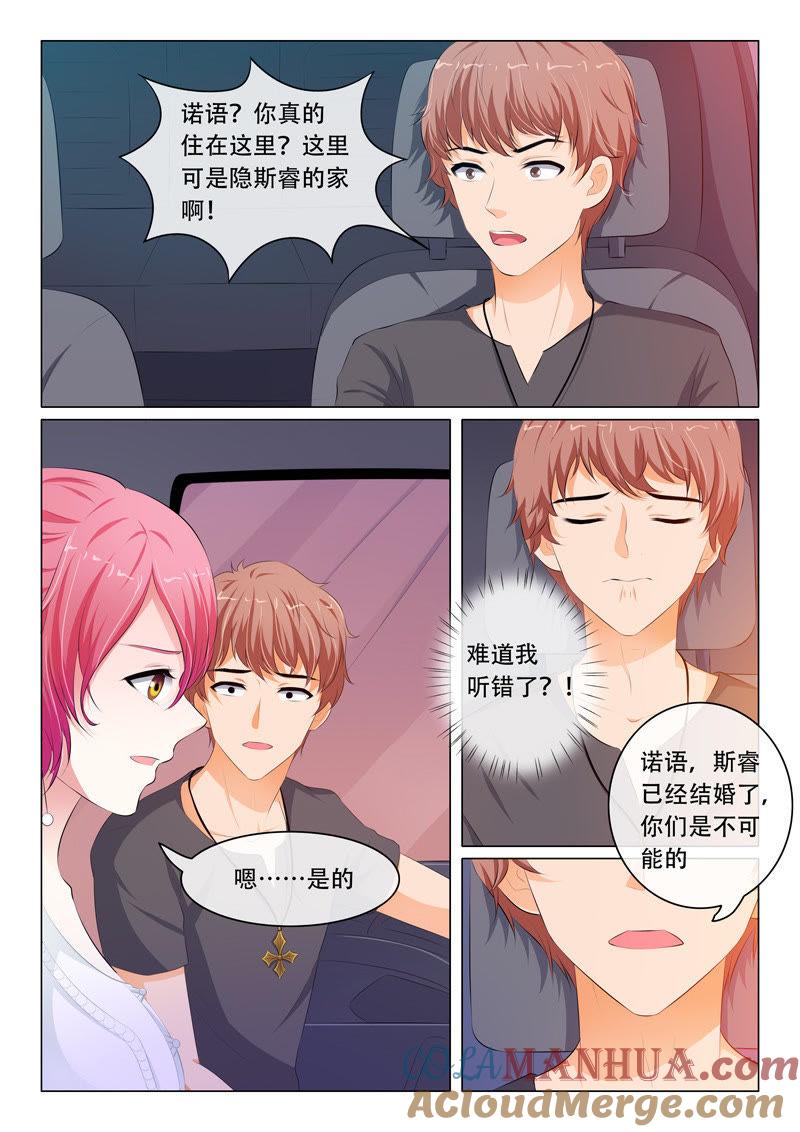 《冰山首席：枕上替嫁新娘》第69话 第2页