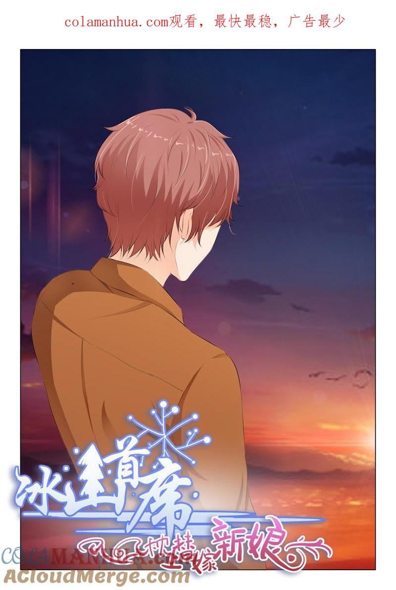《冰山首席：枕上替嫁新娘》第69话 第1页