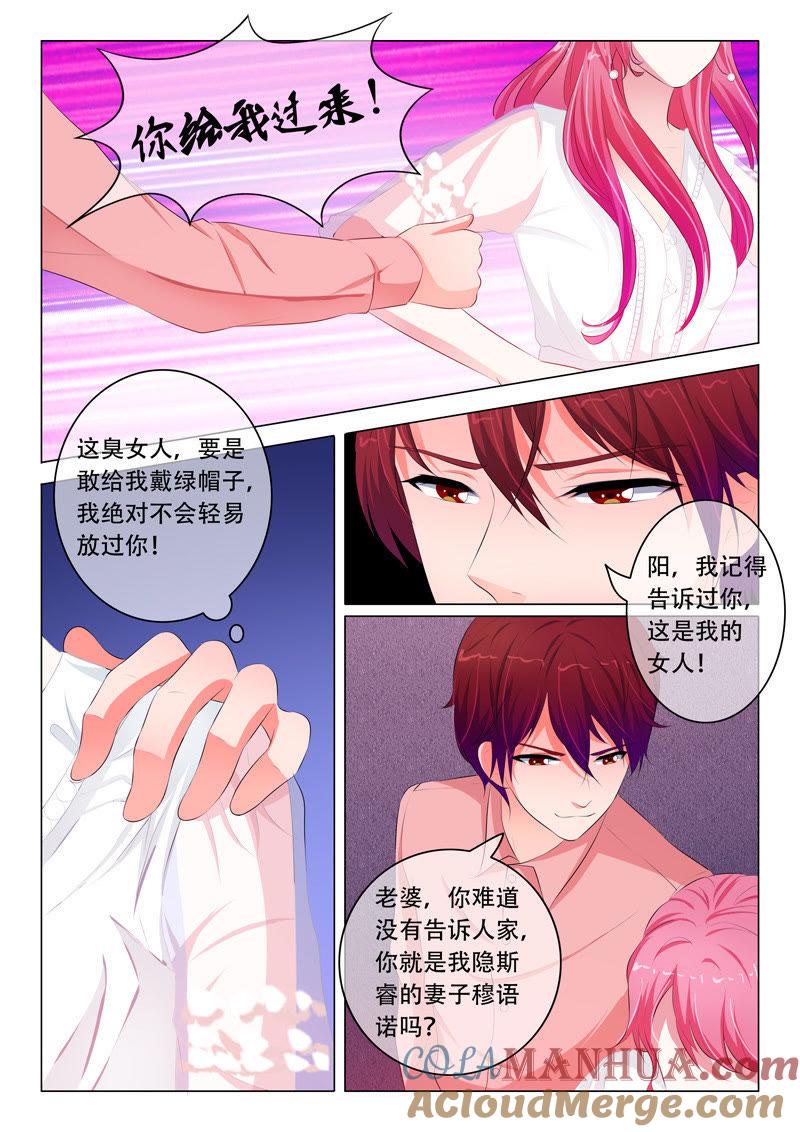 《冰山首席：枕上替嫁新娘》第69话 第8页