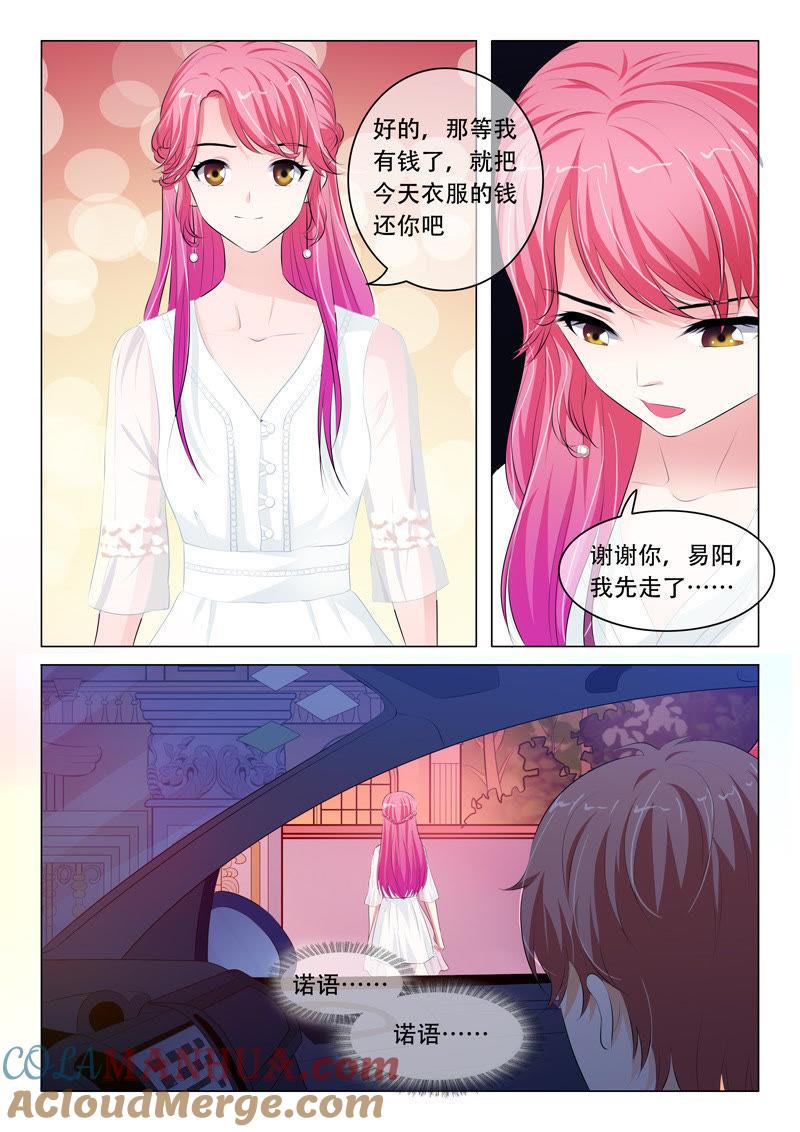 《冰山首席：枕上替嫁新娘》第69话 第5页
