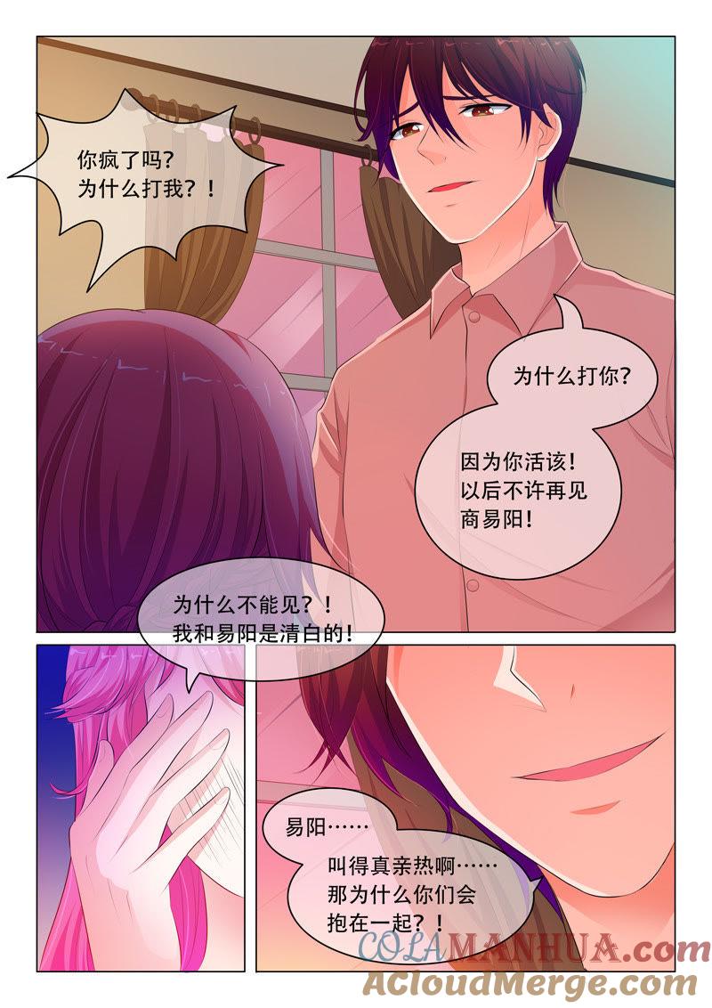 《冰山首席：枕上替嫁新娘》第70话 第5页